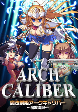 魔法剣姫アークキャリバー ～魔族降誕～ [Triangle]