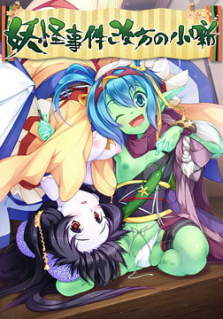 妖怪事件改方の小噺 [Vanadis]