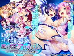 魔法姫士アリカ＆リン 乙女に群がる男たちの魔の手「それでも私たちは負けない！！」 [エレクトリップ]