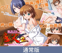 【通常版】鬼父2 上巻「おバカな袴っ娘の反省」 [PoROre:]