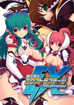 魔法戦士エクストラステージ 10th Anniversary [Triangle]
