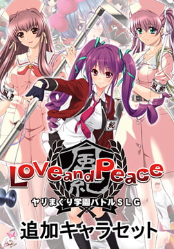 Love and Peace 追加キャラセット [Mink]