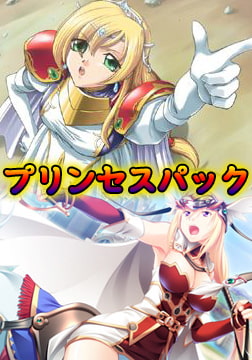 プリンセスパック [MAIKA]