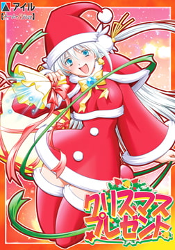 クリスマス★プレゼント 【Android版】 [アイル]