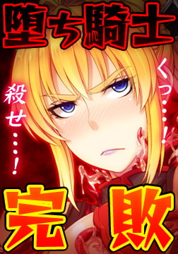 巨乳姫騎士外伝  ～恥辱のバトルコロシアム～ [エレクトリップ]