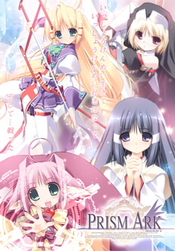 プリズム・アーク [ぱじゃまエクスタシー/ぷちぱじゃま/ぱじゃまソフト]
