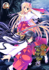 神楽道中記・想 [でぼの巣製作所]