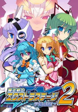 魔法戦士エクストラステージ2 ～学園感獄～ [Triangle]