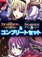 デモニオンI＆II コンプリートパック [Astronauts]