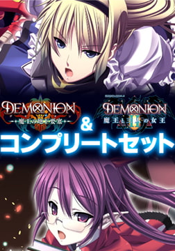 デモニオンI＆II コンプリートパック [Astronauts]