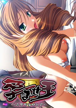 孕ませ王 ヘンリエッタ＝ル・ノーブル編 【Android版】 [Frill]