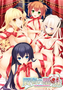 賢者の贈り妹 [脳内彼女]