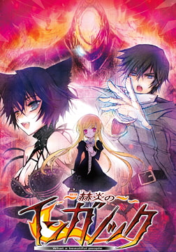 赫炎のインガノック -What a beautiful people- Fullvoice ReBORN [Liar-soft]