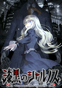 漆黒のシャルノス -What a beautiful tomorrow- Fullvoice ReBORN [Liar-soft]