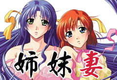 姉妹妻 【Android版】 [13cm]