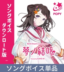 【CeVIO AI版】夢ノ結唱 POPY ソングボイス ダウンロード版 [夢ノ結唱 BanG Dream! AI Singing Synthesizer]