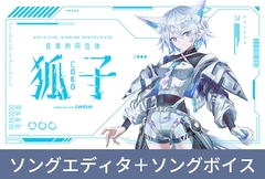 音楽的同位体 狐子(COKO) スターターダウンロード版 [THINKR]