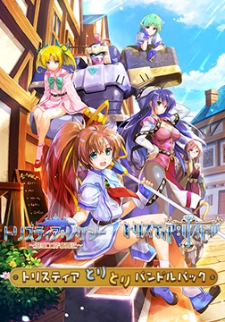 トリスティア とりとりバンドルパック [KOGADO]