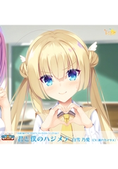 天使☆騒々 RE-BOOT！ キャラクターソング Vol.1「君と僕のハジメテ」 [ゆずソフト]