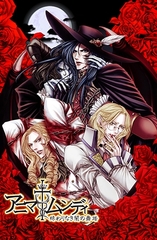 アニマムンディ 終わりなき闇の舞踏 [花梨エンターテイメント]