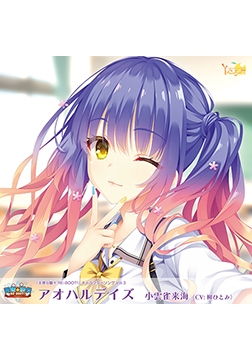 天使☆騒々 RE-BOOT！ キャラクターソング Vol.3 「アオハルデイズ」 [ゆずソフト]