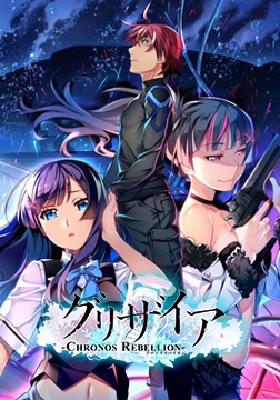 グリザイア クロノスリベリオン [フロントウイング]