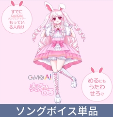 CeVIO AI 奏兎める ソングボイス ダウンロード版 [candy cream algorithm]