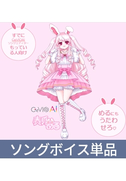 CeVIO AI: Mell Kanato Song Voice (Download Ver.) [candy cream algorithm]