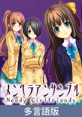 【多言語版】メンヘラアンサンブル -Needy Girlfriends- [サイバーステップ]