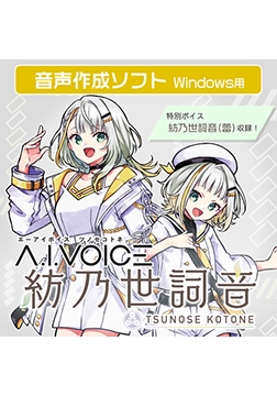 A.I.VOICE 紡乃世詞音 [A.I.VOICE]