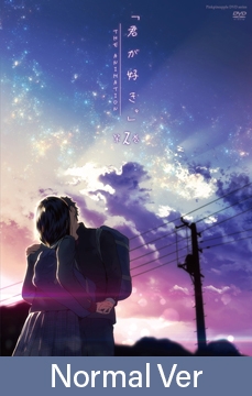 【Normal version】 I Love You. THE ANIMATION Vol.2 / 【英語版】君が好き。THE ANIMATION 第2巻 [ピンクパイナップル]