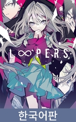 【韓国語版】LOOPERS [Key]