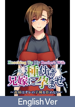 Knocking up my brother's wife: My sister-in-law can't resist my seed [Tensei Games]