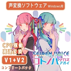 Seiren Voice 琴葉 茜・葵 コンプリートパック（v1＆v2） [Seiren Voice]