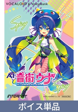 VOCALOID6 Voicebank AI 音街Una Spicy [INTERNET]
