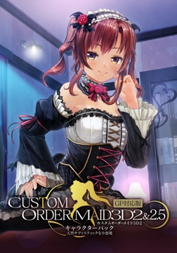 カスタムオーダーメイド3D2&2.5 キャラクターパック GP対応版 天然サディスティックな小悪魔 [Kiss]