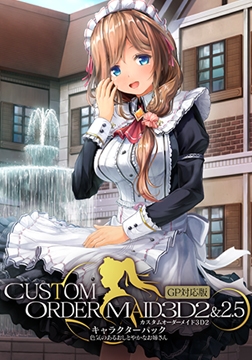 カスタムオーダーメイド3D2&2.5 キャラクターパック GP対応版 色気のあるおしとやかなお姉さん [Kiss]