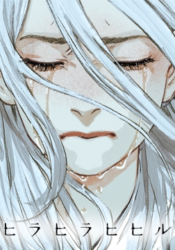 ヒラヒラヒヒル [ANIPLEX.EXE]