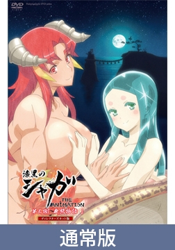 【通常版】漆黒のシャガ THE ANIMATION 第三話「夜照物語（よるてらすものがたり）」 ディレクターズカット版 [ピンクパイナップル]