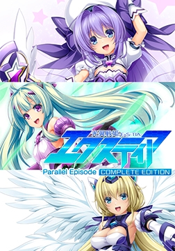 光翼戦姫エクスティア パラレルエピソードコンプリートエディション 設定資料集 [Lusterise]