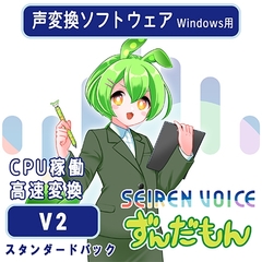 Seiren Voice ずんだもん スタンダードパック（v2） [Seiren Voice]