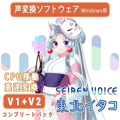 Seiren Voice 東北イタコ コンプリートパック（v1＆v2） [Seiren Voice]