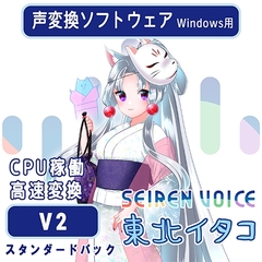 Seiren Voice 東北イタコ スタンダードパック（v2） [Seiren Voice]