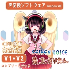 Seiren Voice 東北きりたん コンプリートパック（v1＆v2） [Seiren Voice]