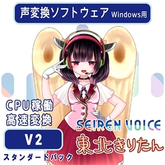 Seiren Voice 東北きりたん スタンダードパック（v2） [Seiren Voice]