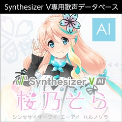 Synthesizer V AI 桜乃そら ダウンロード版 [AH-Software]