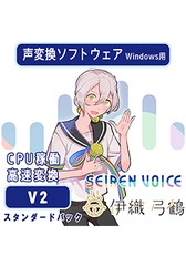 Seiren Voice 伊織弓鶴 スタンダードパック（v2） [Seiren Voice]