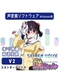 Seiren Voice 咲ちゃん スタンダードパック（v2） [Seiren Voice]