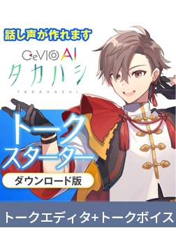 CeVIO AI タカハシ トークスターター [CeVIOプロジェクト]