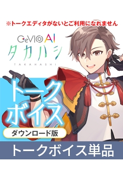 CeVIO AI Takahashi Talk Voice [CeVIOプロジェクト]